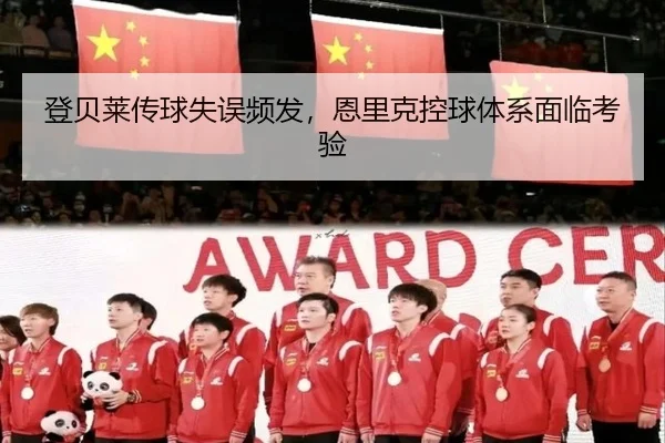 deng-bei-lai-chuan-qiu-shi-wu-pin-fa-en-li-ke-kong-qiu-ti-xi-mian-lin-kao-yan-2-485.jpg